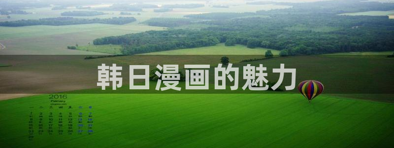 漫蛙manwa漫画网页：韩日漫画的魅力